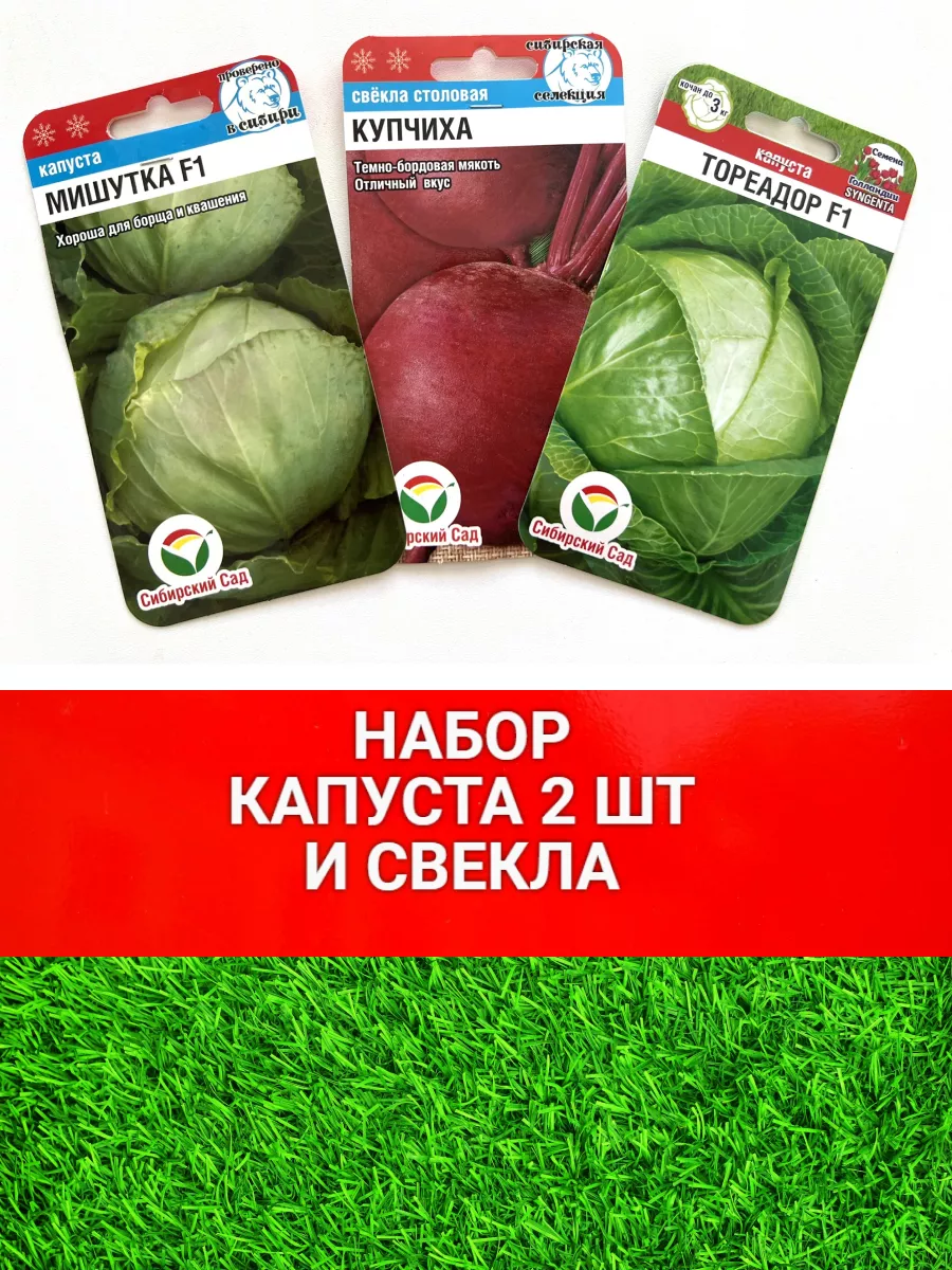 Набор овощей 3 шт, капуста и свекла