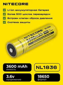 Аккумулятор 18650 литий-ионный NL1836, 3600mA, 3.6v Nitecore 216395466 купить за 1 925 ₽ в интернет-магазине Wildberries