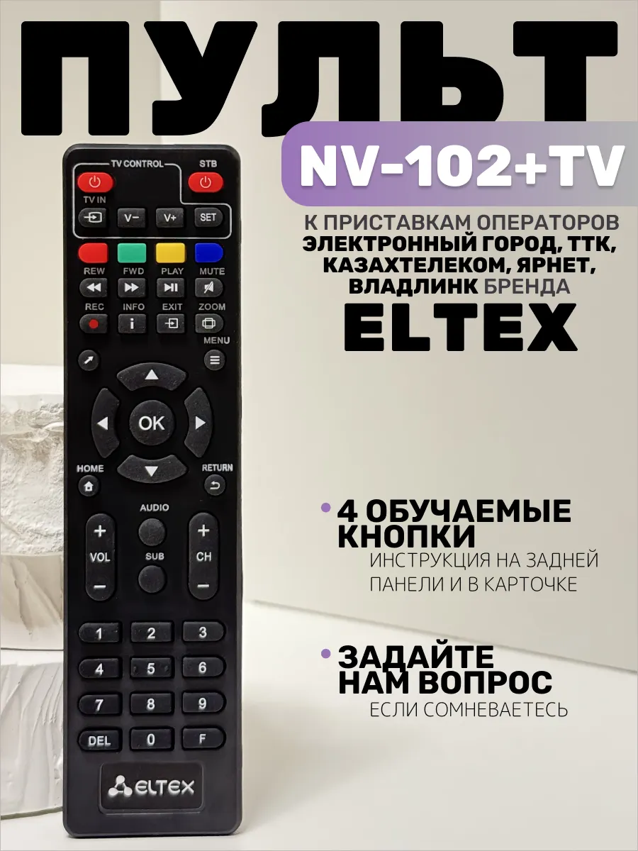 Пульт NV-102+TV (NV-501) к приставкам Original