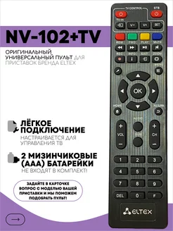 Пульт NV-102+TV (NV-501) для приставок Original ELTEX 216395888 купить за 402 ₽ в интернет-магазине Wildberries