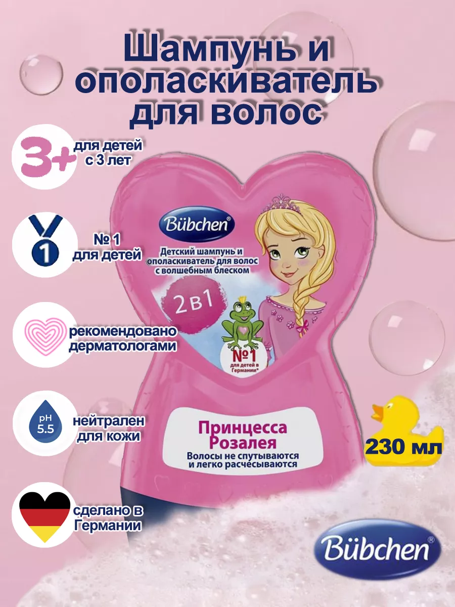 Детский шампунь+ополаск-ль...