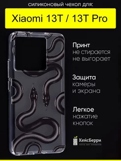 Чехол для Xiaomi 13T (Pro), серия Clear КейсБерри 216397640 купить за 349 ₽ в интернет-магазине Wildberries