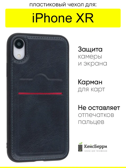 КейсБерри Чехол для iPhone XR, серия Rich boss