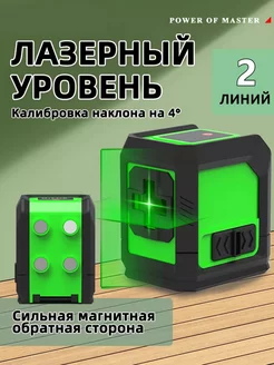 Лазерный уровень, 2 линии 216398688 купить за 1 084 ₽ в интернет-магазине Wildberries