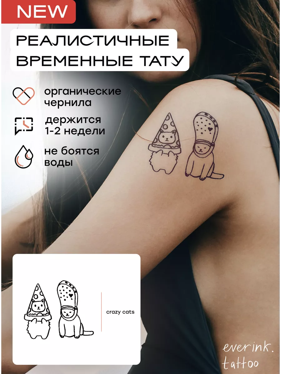 Тату временные переводные...