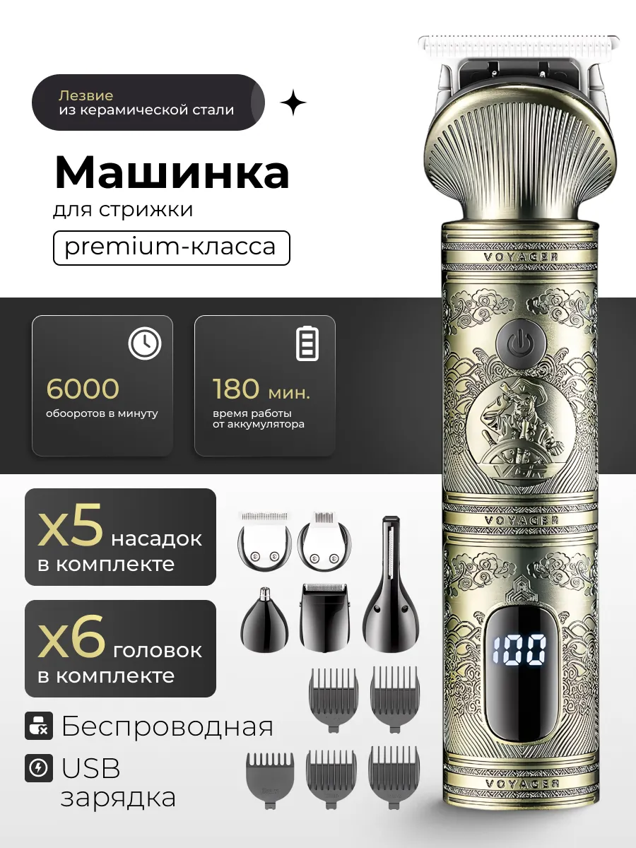 Машинка беспроводная для бороды и волос