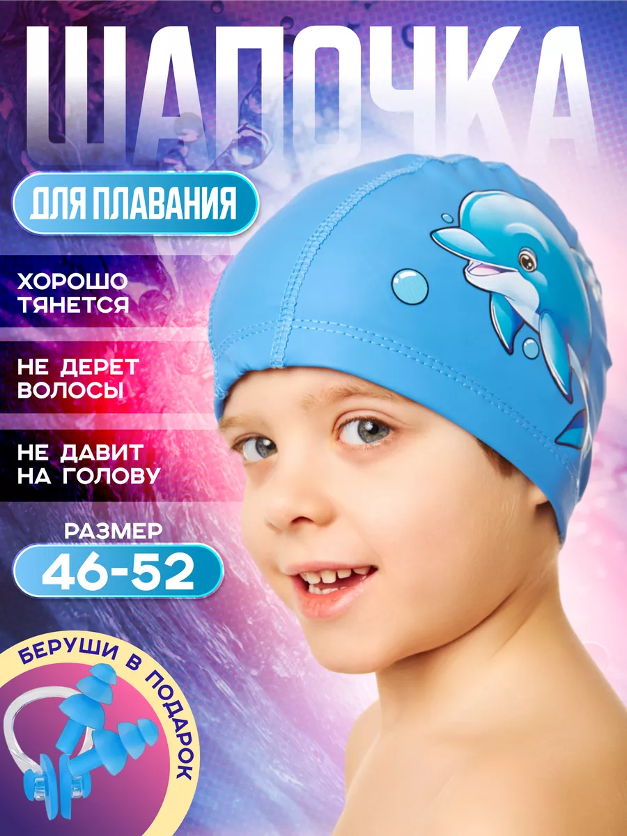 Шапочка для плавания в бассейн детская