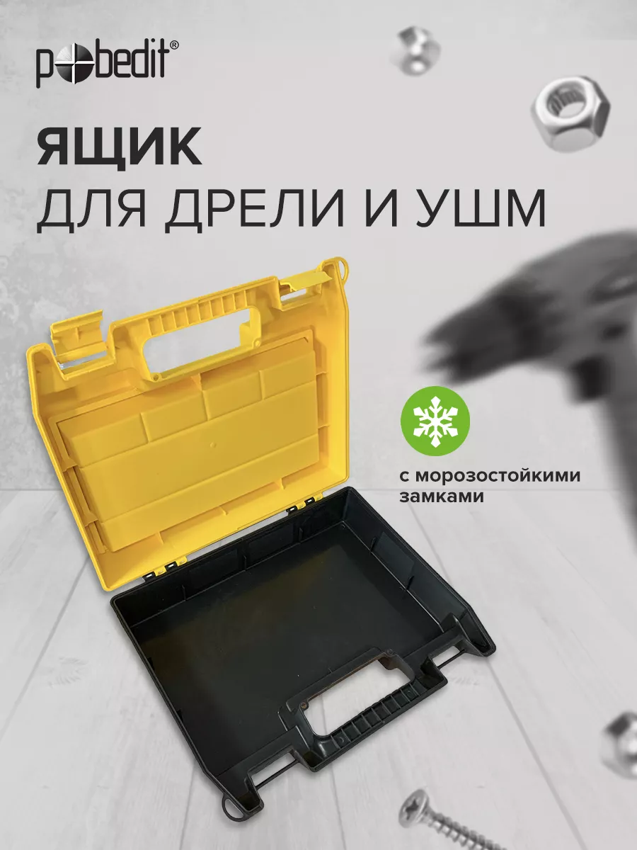 Ящик для инструментов с...
