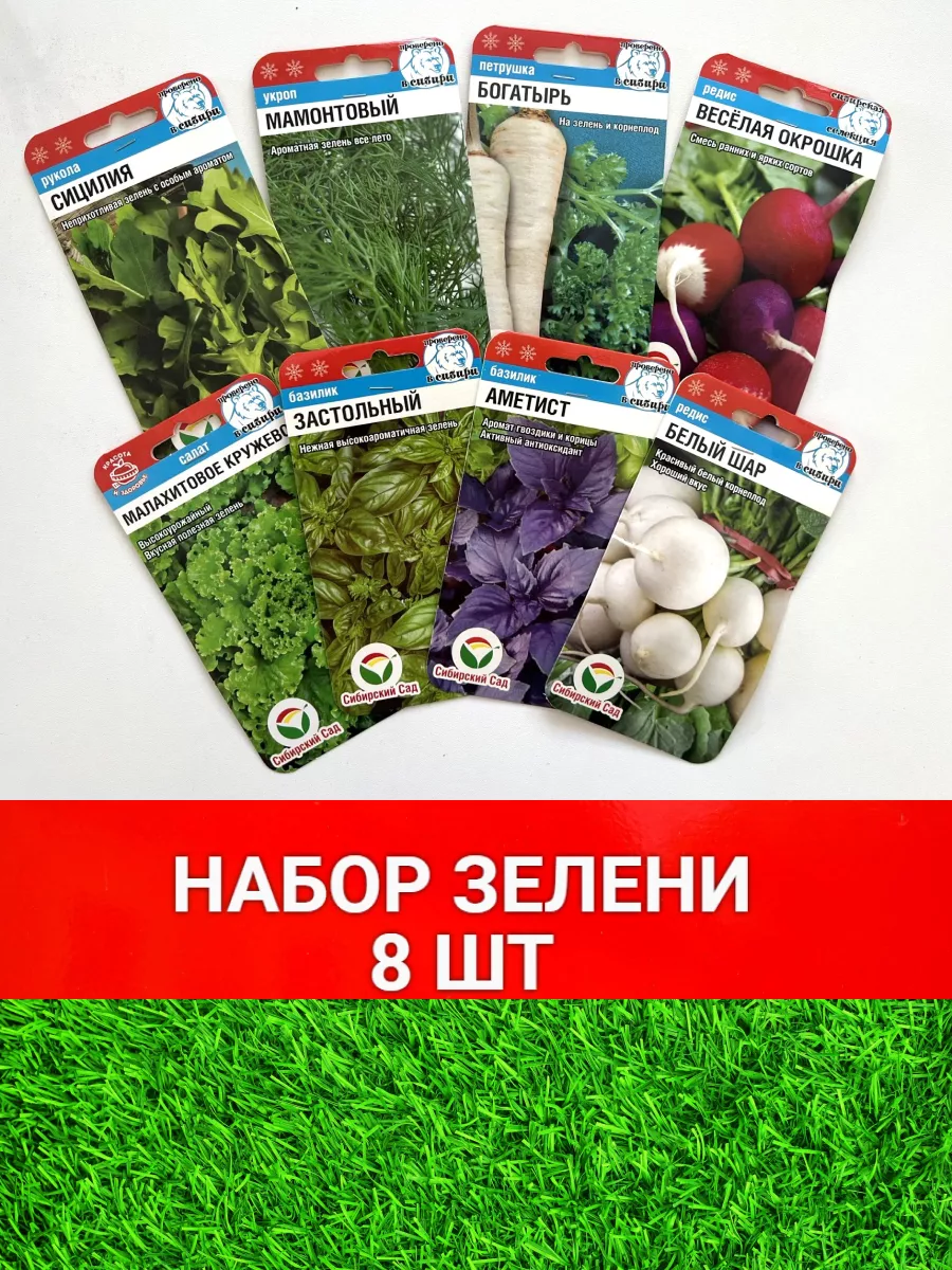 Набор зелени 8 шт