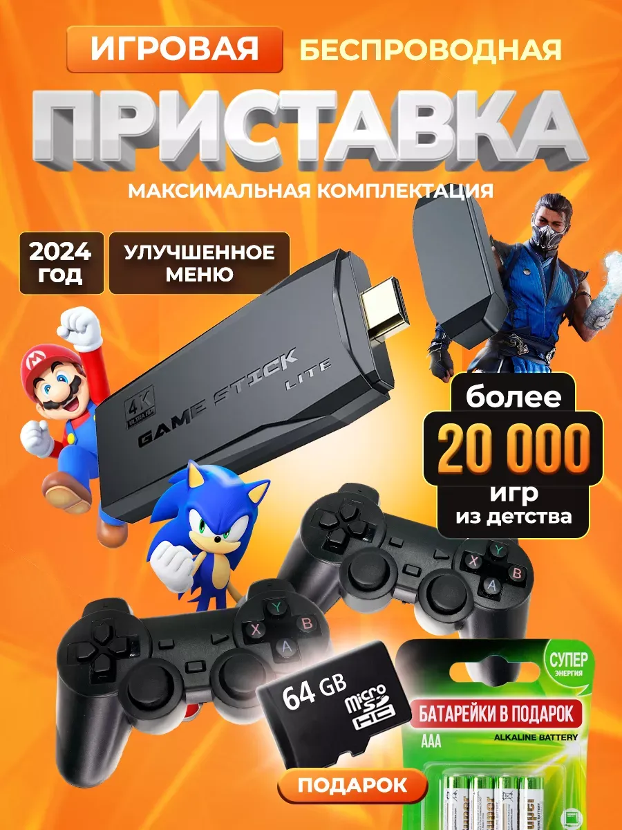 Игровая приставка консоль...
