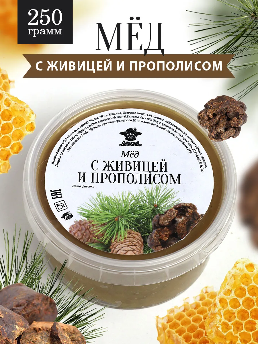 Мед с живицей и прополисом 250 г