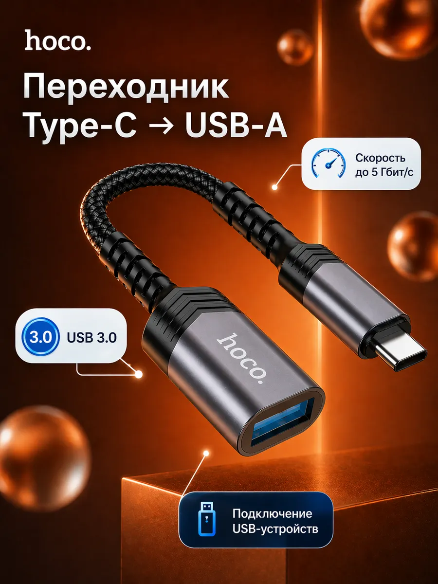 Переходник с type-c на usb