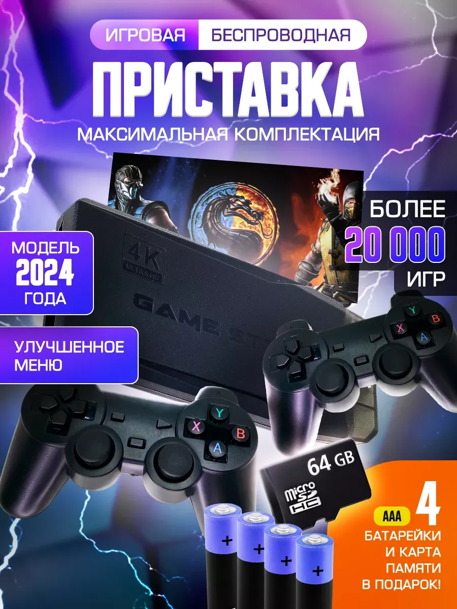 Игровая приставка консоль...