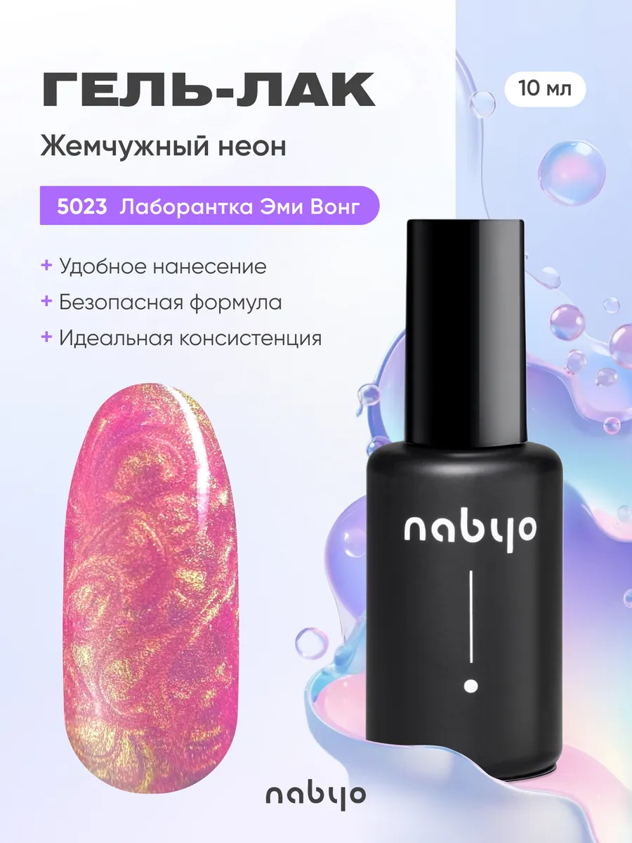 Розовый неоновый гель-лак с золотистым перламутром, 10 мл