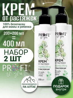 Крем от растяжек для беременных 2 упаковки PROFI to you 216414242 купить за 754 ₽ в интернет-магазине Wildberries