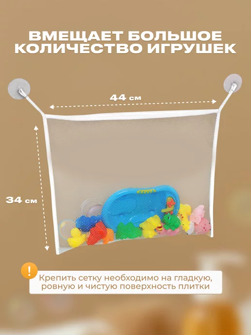 Azeva Сетка для игрушек в ванную на присосках, вариант, фото 2