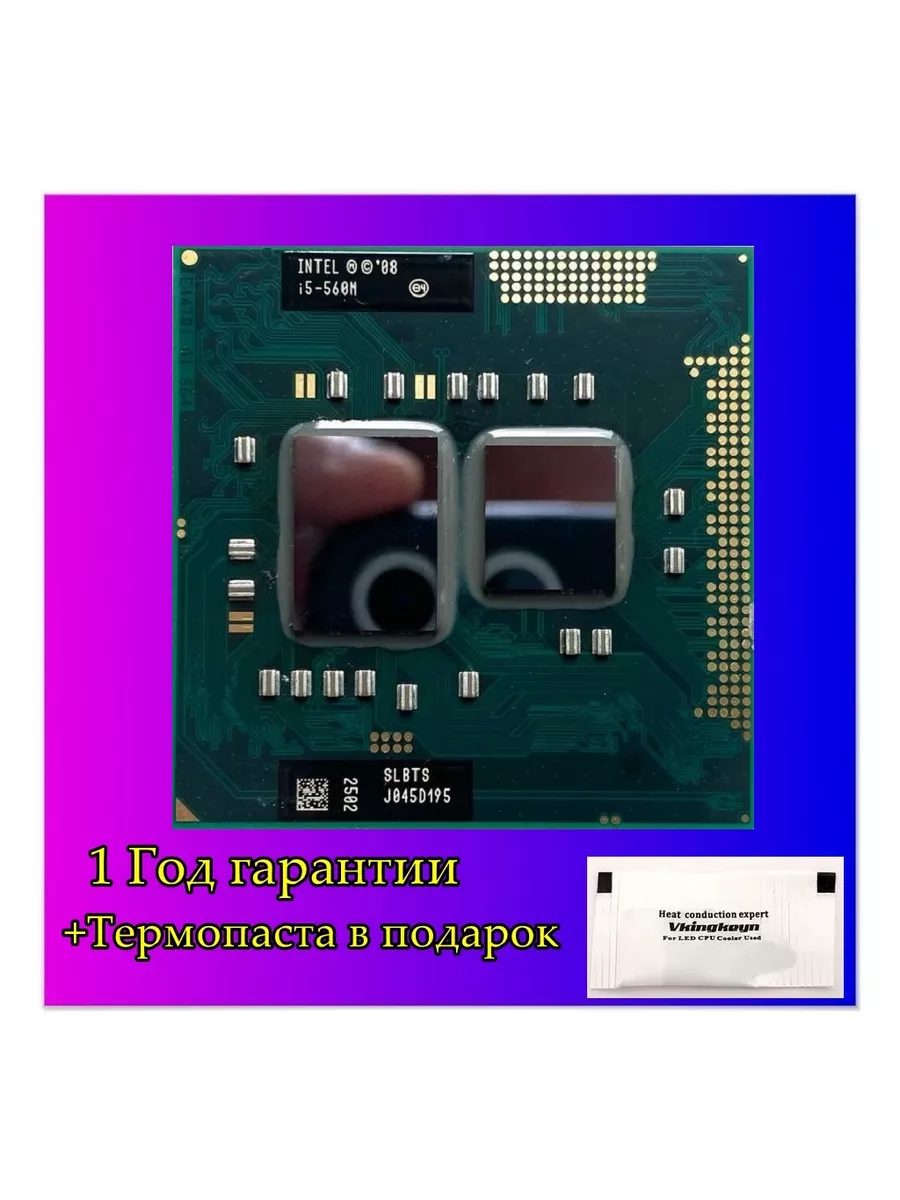 процессор для ноутбука i5-560m PGA988