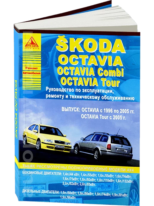 Купить двигатель Skoda Octavia A4 Tour AXR (Шкода Октавия Тур А4) - Двигатели б/у -