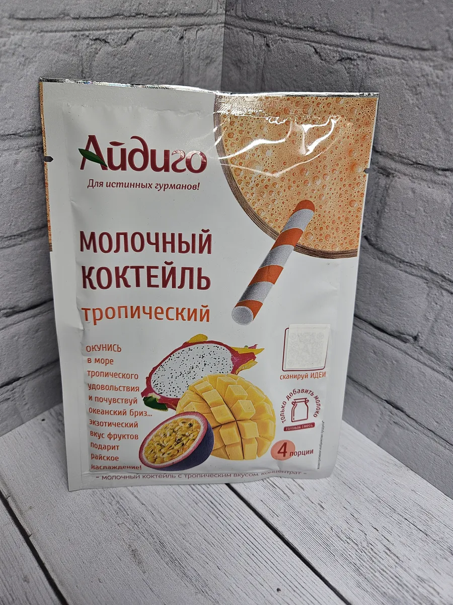 Молочный коктейль тропический