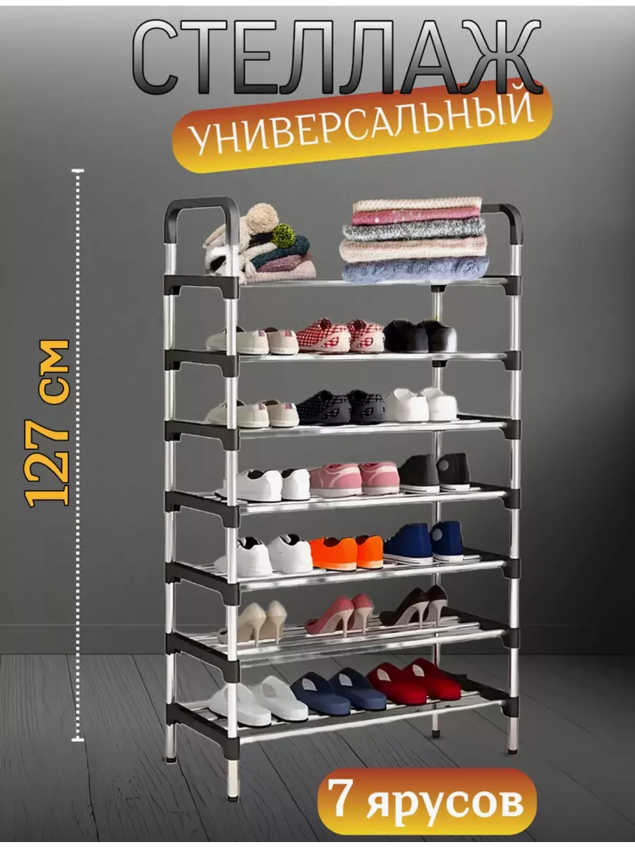 Обувница-полка для обуви в прихожую металлическая