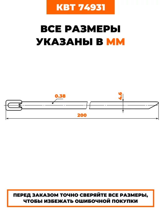 Fortisflex Стяжки стальные СКС-П (304) 4.6х200 мм (74931) 1 шт, 4.6x200 мм, 1 шт, фото 2