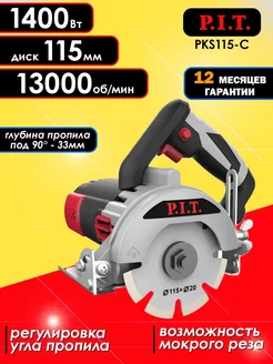 Пила дисковая PIT по камню и плитке 115мм P.I.T. 216427274 купить за 4 628 ₽ в интернет-магазине Wildberries