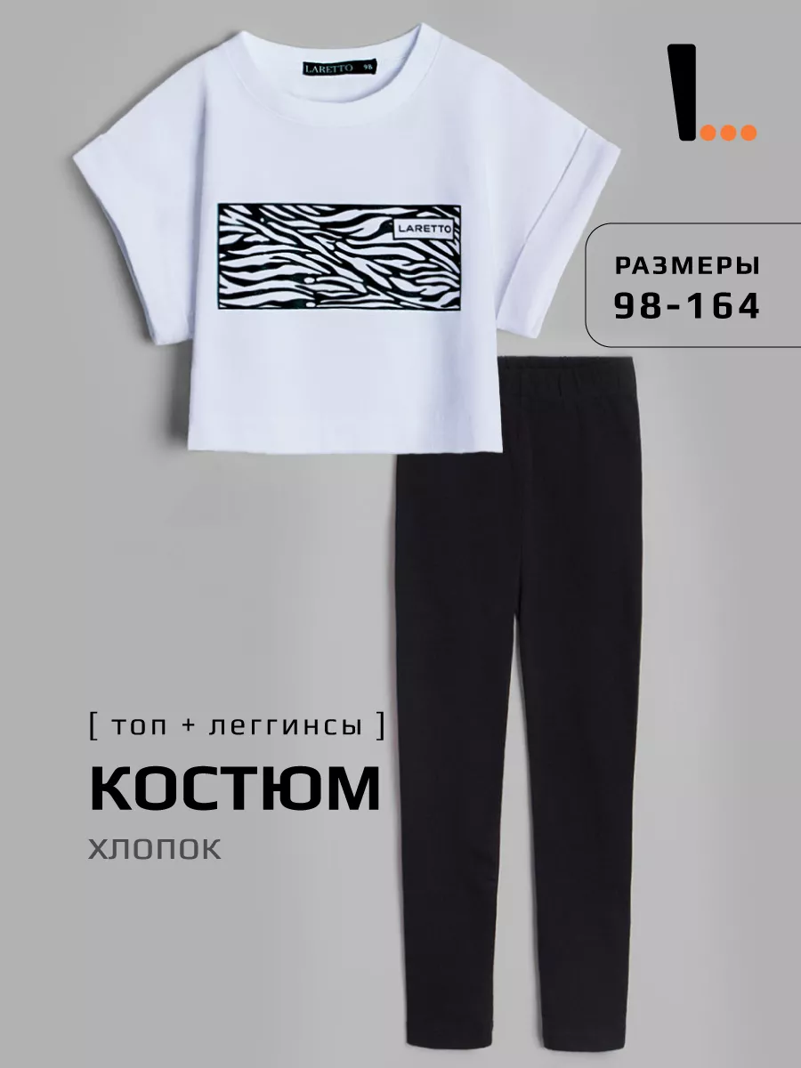 Костюм спортивный для...