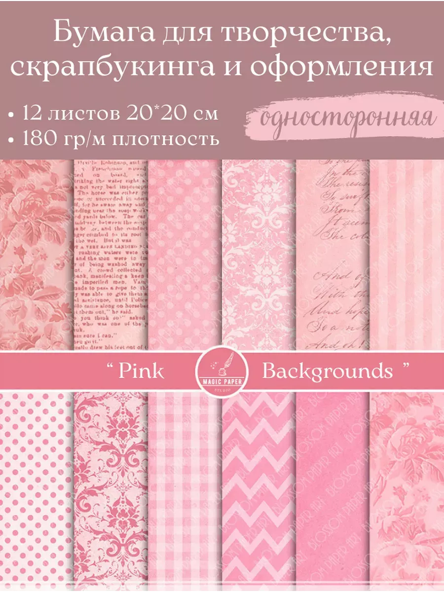 Бумага для cкрапбукинга 20*20