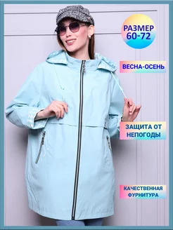 Ветровка весенняя больших размеров L.A.G. 216431461 купить за 2 313 ₽ в интернет-магазине Wildberries