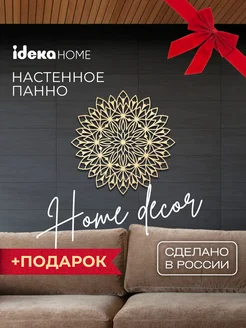 Декорация на стену “Круглый орнамент золото” IDEKA Home 216432393 купить за 2 439 ₽ в интернет-магазине Wildberries