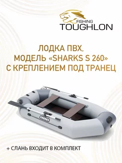 Лодка ПВХ надувная для рыбалки, 260, под мотор Toughlon 216432600 купить за 17 022 ₽ в интернет-магазине Wildberries