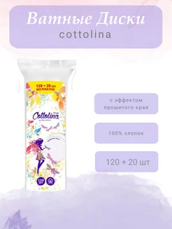 Ватные диски хлопоквые 140 шт. Cottolina 216432827 купить за 127 ₽ в интернет-магазине Wildberries