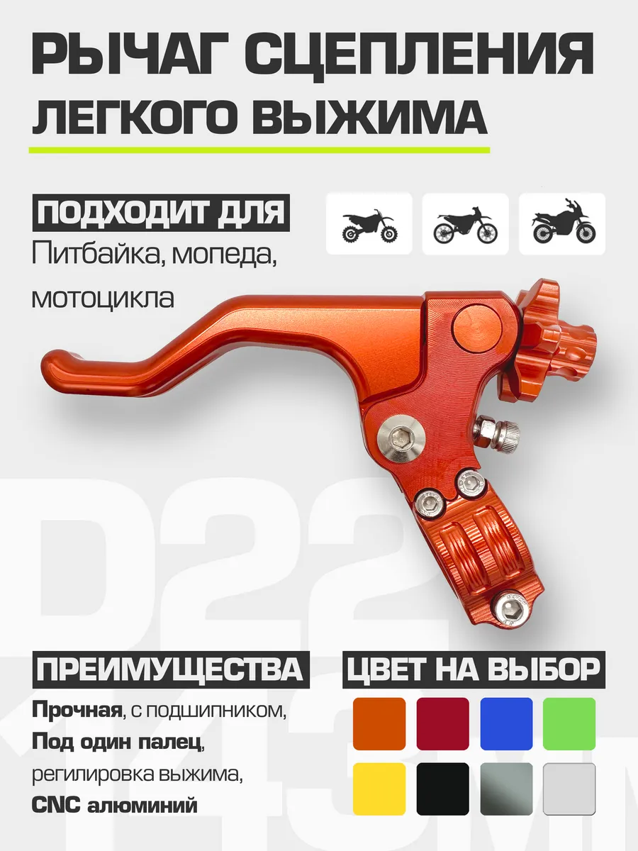 Рычаг легкого выжима сцепления CNC