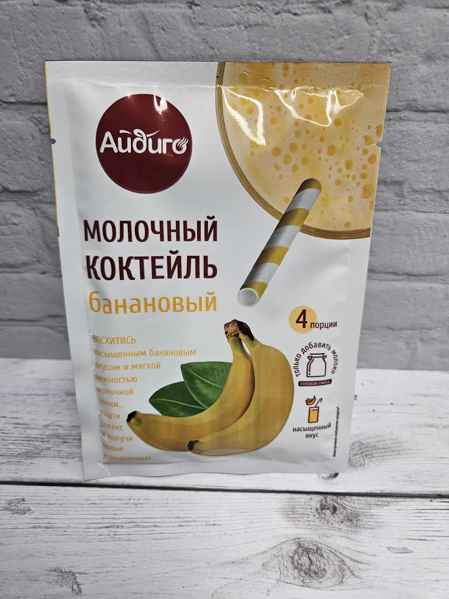 Молочный коктейль банановый