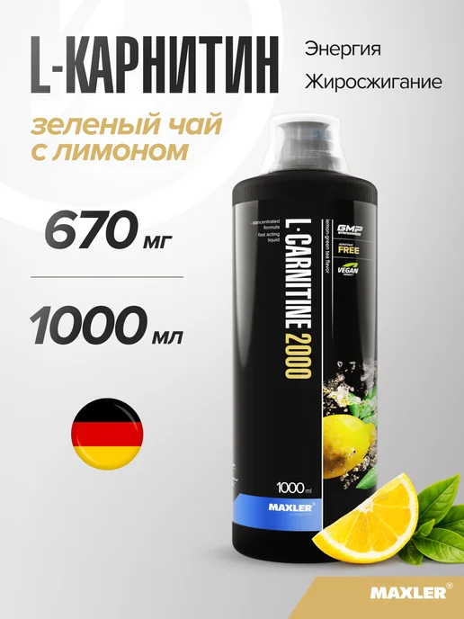MAXLER Л Карнитин жиросжигатель для похудения 1000 мл Лимон Чай, 1000 мл
