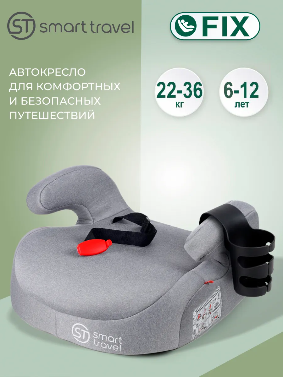 Бустер автомобильный 22-36 кг Изофикс (Isofix)