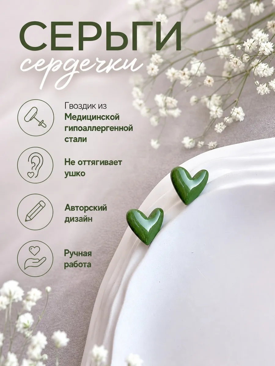 Серьги сердечки оливковые