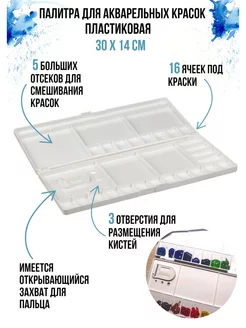 Палитра пластиковая 30 х 14 см VISTA-ARTISTA 216448276 купить за 471 ₽ в интернет-магазине Wildberries