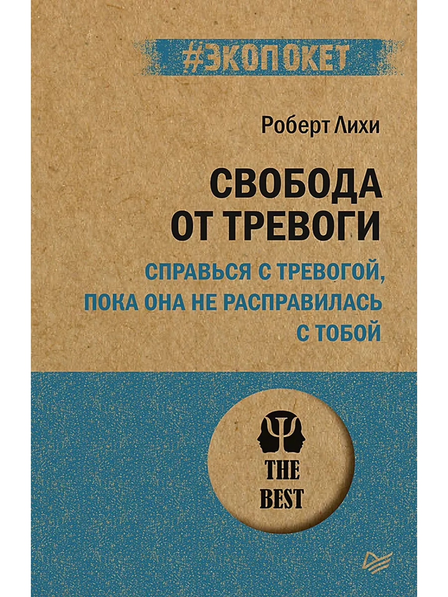Свобода от тревоги....