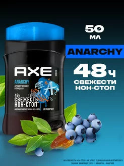 Дезодорант мужской твердый от пота ANARCHY 50 мл AXE 216453368 купить за 324 ₽ в интернет-магазине Wildberries