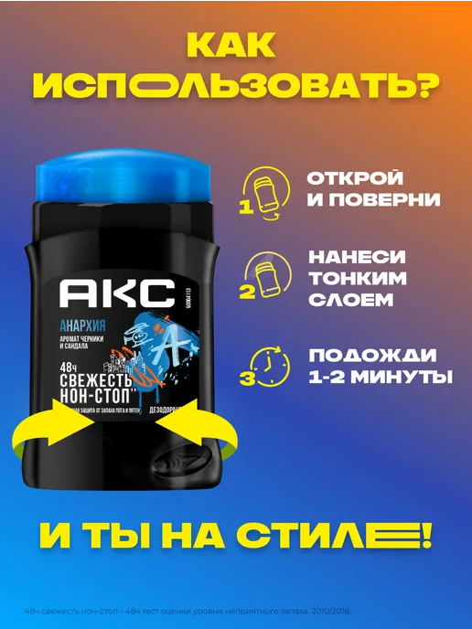 АКС Парфюмированный дезодорант стик мужской твердый Анархия 50мл, 50 мл, фото 4