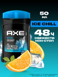 Дезодорант мужской твердый ICE CHILL 50 мл AXE 216453371 купить за 268 ₽ в интернет-магазине Wildberries