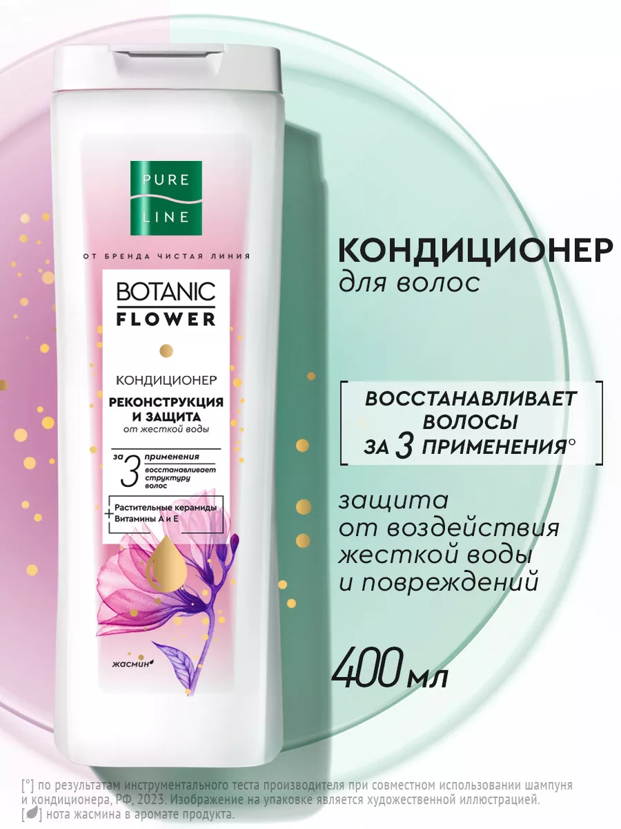 Бальзам для волос...