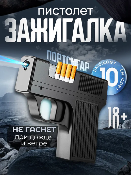 ToP&ChiK Зажигалка пистолет с портсигаром, газовая, вариант