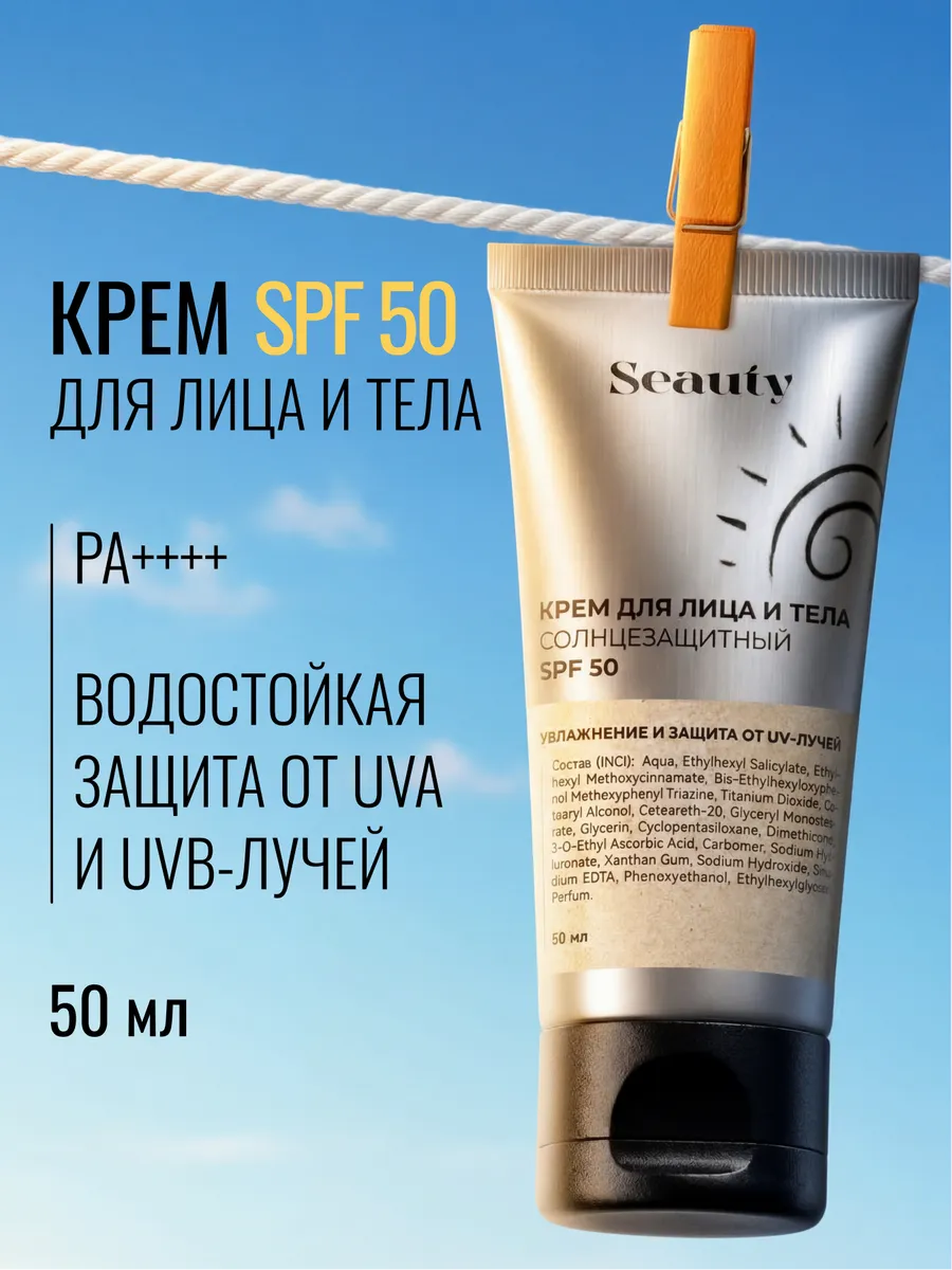 Солнцезащитный крем спф для лица и тела spf 50 крем увлажняющий