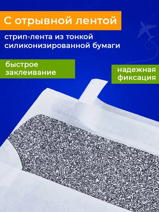 Zapas Конверты почтовые бумажные DL Е65 110х220мм 100шт с лентой, 100 шт, фото 3