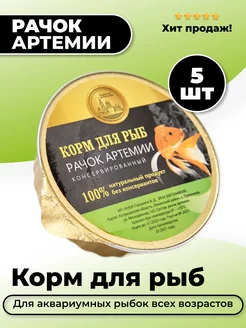 Корм для рыбок аквариумных всех возрастов ArtemiaPremium 216456173 купить за 568 ₽ в интернет-магазине Wildberries