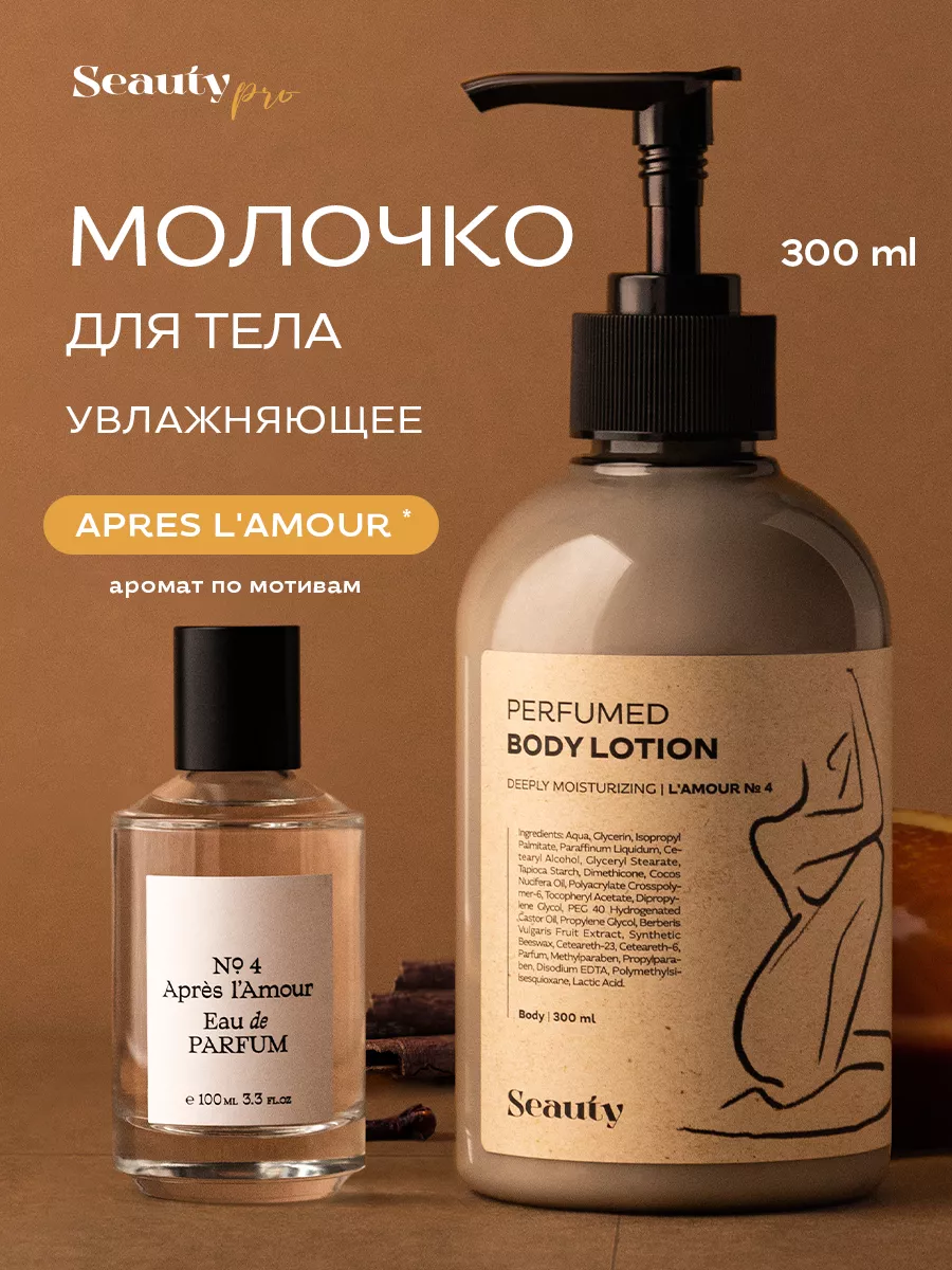 Молочко для тела...