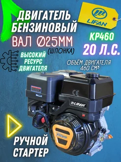 Бензиновый двигатель для мотоблока KP460 (192F-2T) 20 лс LIFAN 216456716 купить за 33 017 ₽ в интернет-магазине Wildberries