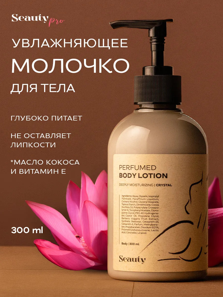 Молочко для тела...